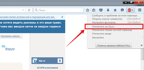 кликнуть на надпись 'Отключить на 2ip.ru'
